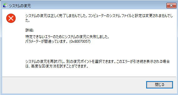 0xc エラーでブルーンスクリーンになった件