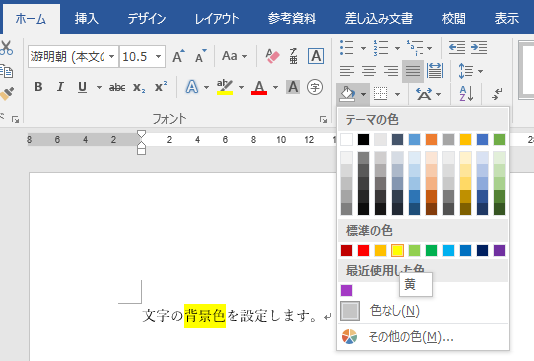 文字の背景色 Office ワード エクセル