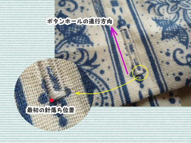 ボタンホールのコツ Senjyu