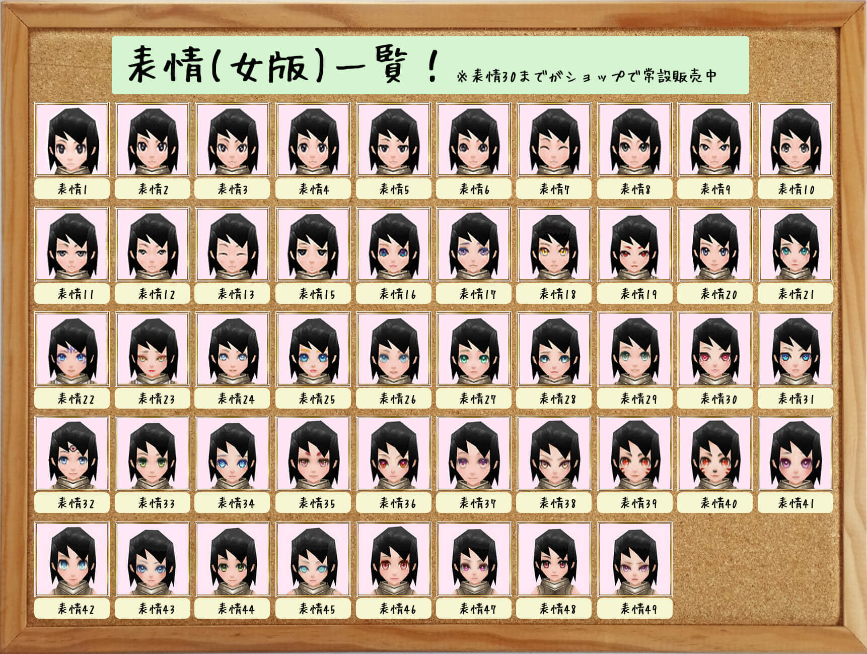 表情 と 髪型 の一覧を作りました 改訂第3版 イルーナ戦記