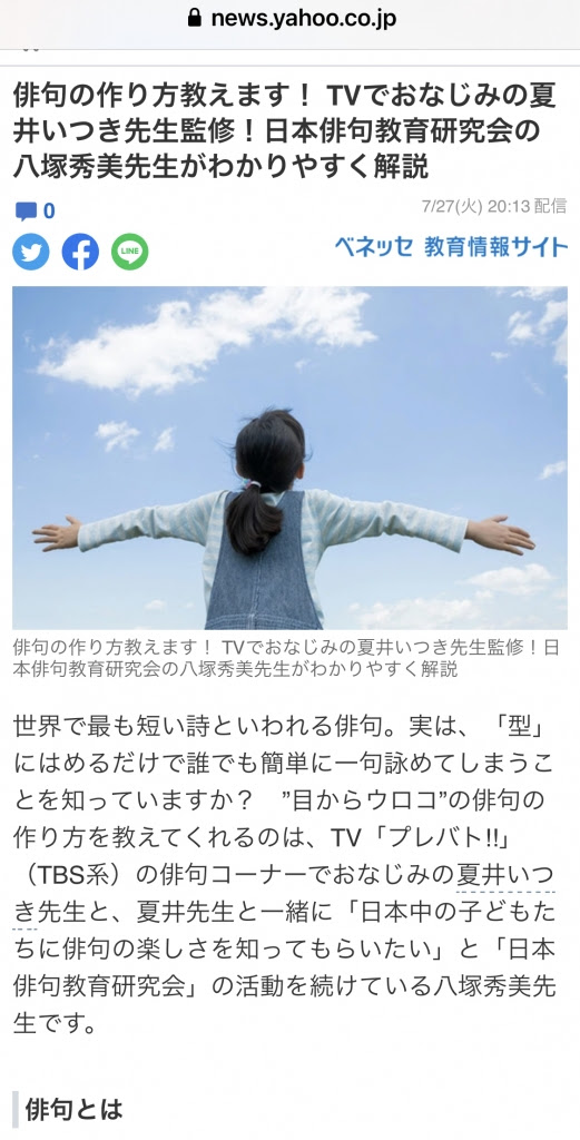 ベネッセ教育情報サイト 俳句の作り方 日本俳句教育研究会 Nhkk ブログページ