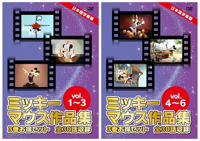 Dvd ミッキーマウス作品集 3巻お得セット 全30話収録 日本語字幕版 Vol 1 3 Vol 4 6 が Amazon Dod ディスク オン デマンド で発売 ゴマブックス株式会社 プレスリリース配信代行サービス ドリームニュース