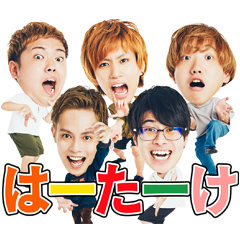 はじめしゃちょーの畑 たて面 Lineスタンプ Uuum株式会社