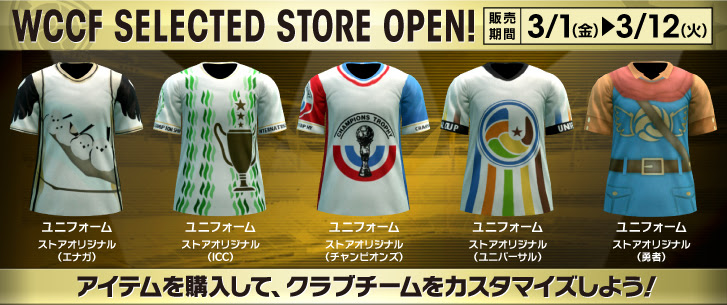 Wccf Selected Store Footistaへ引き継げるユニフォーム販売 3月1日 Wccf公式サイト
