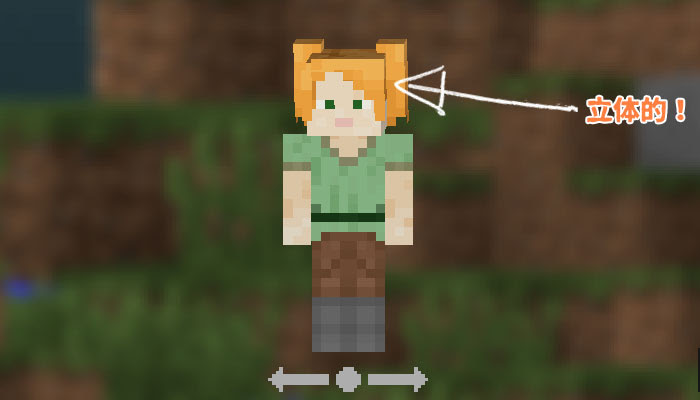 マイクラpeでスキンを変える方法とスキンを自作する方法 マイクラモール