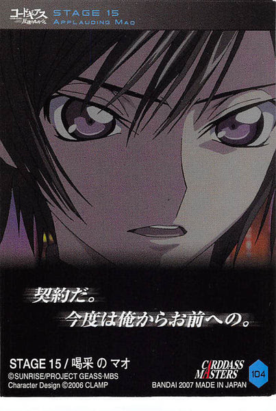 Code Geass Lelouch Of The Rebellion Trading Card 104 Carddass Maste Cherden S Doujinshi Shop