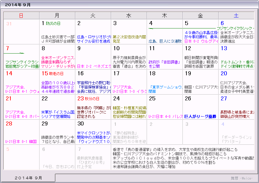 ２０１４年 平成２６年 カレンダー