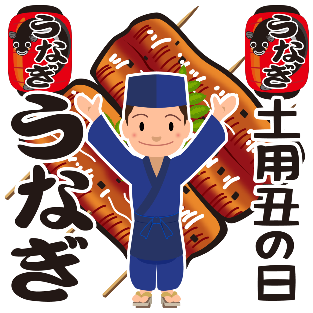 商用フリー無料イラスト 7月 土用丑の日 うなぎ屋さん人物イラスト Ushinohi58 商用ok フリー素材集 ナイスなイラスト