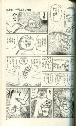 まんだらけ サーラの本棚 我が救い主 漫 画太郎先生の 珍遊記 太郎とゆかいな仲間たち