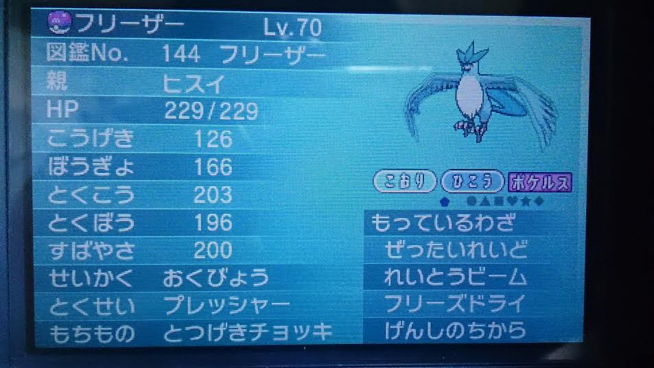 宇宙の帝王降臨 ソラポケモン育成ブログ