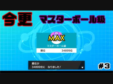 マスター ボール 級 ポケモン剣盾 タルップル入りでマスターボール級 ランクバトル
