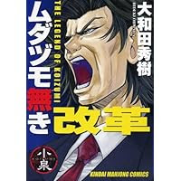 ムダヅモ無き改革 国士無双十三面 と書いてライジングサンと読む 無様な愚か者の株式投資録 レビュー