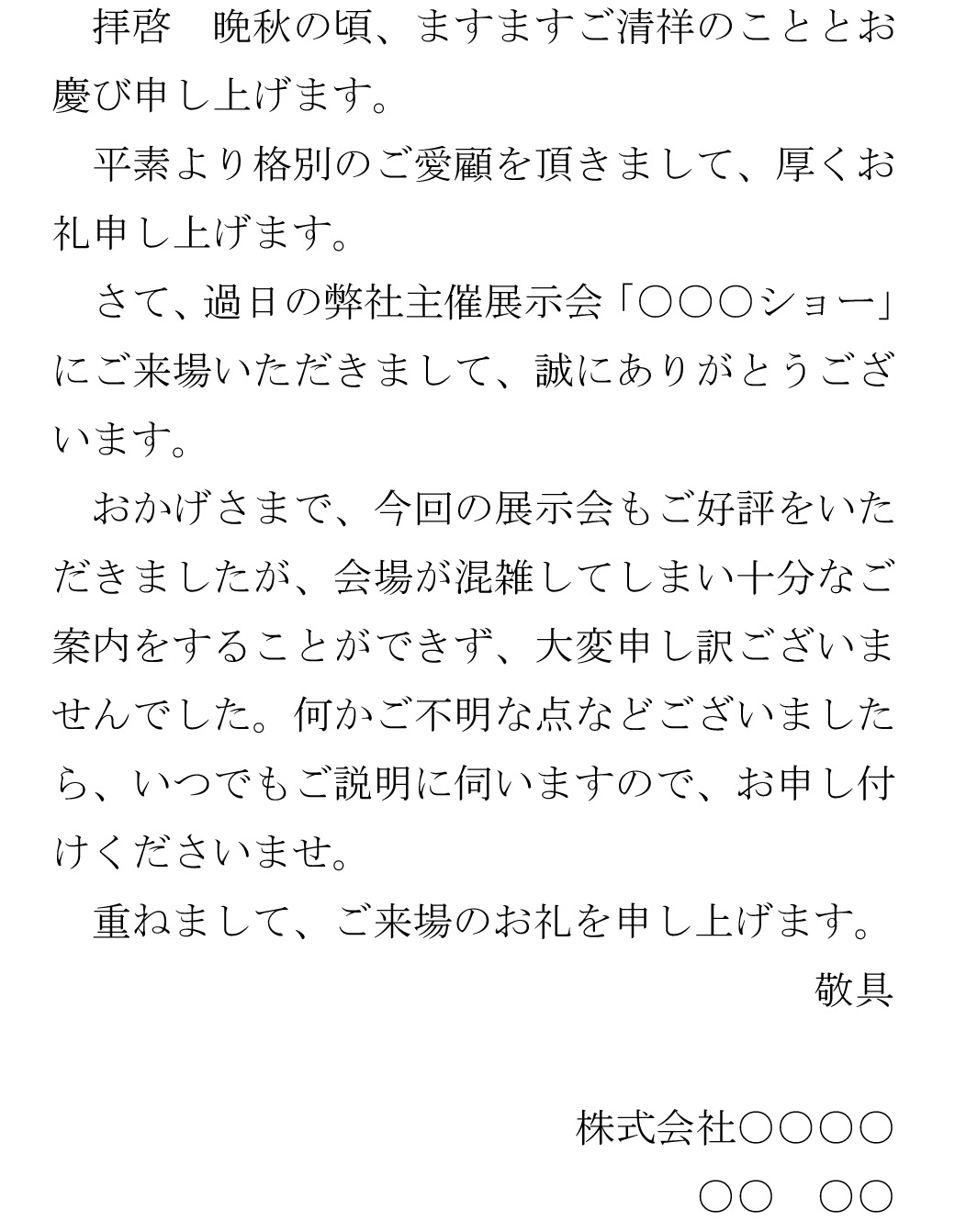 お礼状 展示会来場 ハガキ の書式テンプレート Word ワード テンプレート フリーbiz
