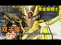 √70以上 イラスト 聖 闘士 星矢 ゴールド セイント 288128