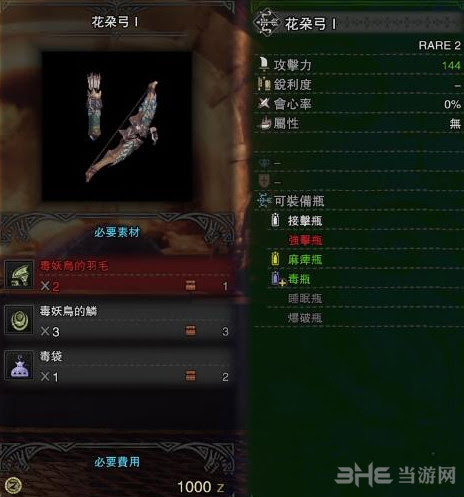 怪物猎人世界前期弓选择mhw前期新手弓推荐攻略 当游网