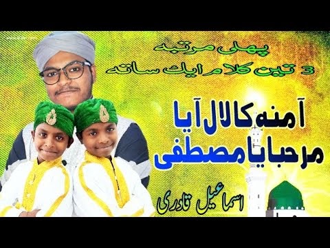 Populer New Rabi ul Awal Title Naat 2020 Ismail Qadri Amena ka Lal Aya Marhaba ya Mustafa, terupdate!