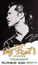 ビデオ １９９１big Beat Stadium 矢沢永吉 こ いち