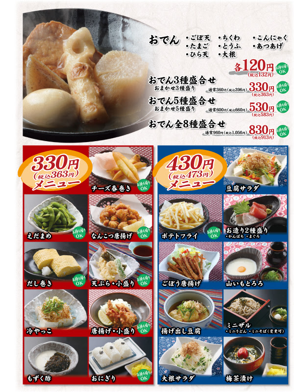 うどん そば おでん 奈良の老舗 越後 お品書き