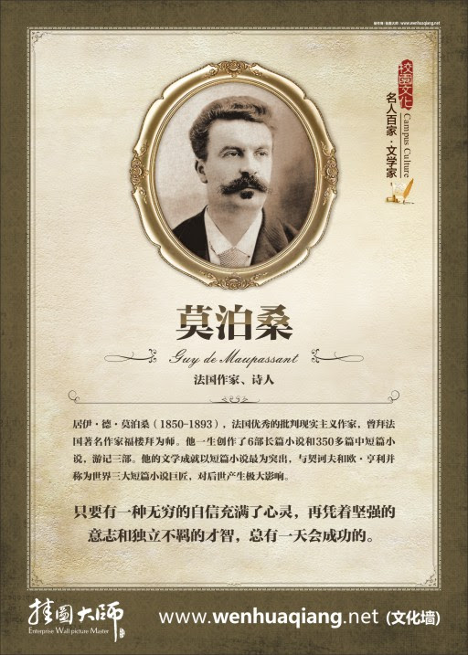 励志名人名言学校励志标语激励学生的名言只要有一种无穷的自信充满了心灵 再凭着坚强的意志和独立不羁的才智 总有一天会成功的 莫泊桑 文学家标语 名人百家标语 校园文化墙 文化墙 企业文化墙 公司文化墙 校园文化墙 工厂标语 医院标语 养生标语 品质标语