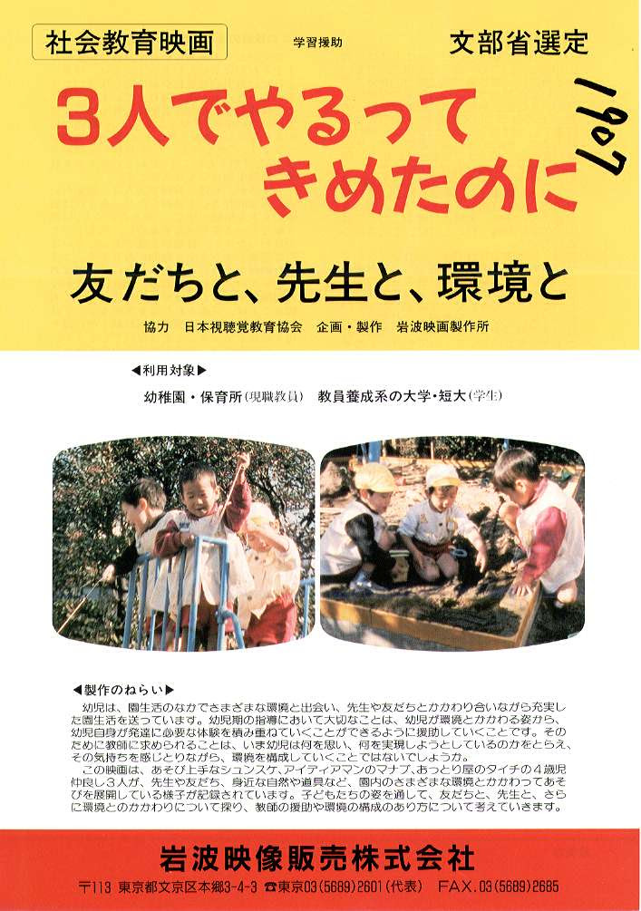 ぱるネット岡山 視聴覚教材 ３人でやるってきめたのに