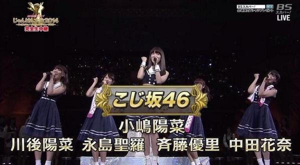 こじ坂46結成 ひなぴょん In 第5回akb48じゃんけん大会 乃木坂パープルハートブログ