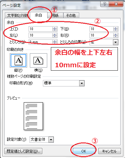 Word 用紙をはがきサイズに変更してみよう 無料パソコン教室pcschool Club