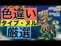 √100以上 タイプ ヌル 厳選 usum 244093