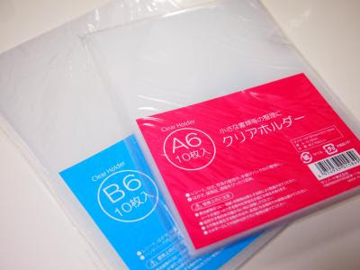 小さいファイルの活用 セリアのクリアファイル 文具いろいろブログ