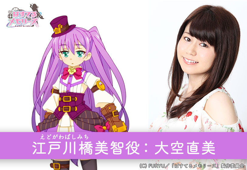 江戸川橋美智役 大空直美さんのキャストコメント公開 ニュース Tvアニメ ぱすてるメモリーズ ぱすメモ 公式サイト