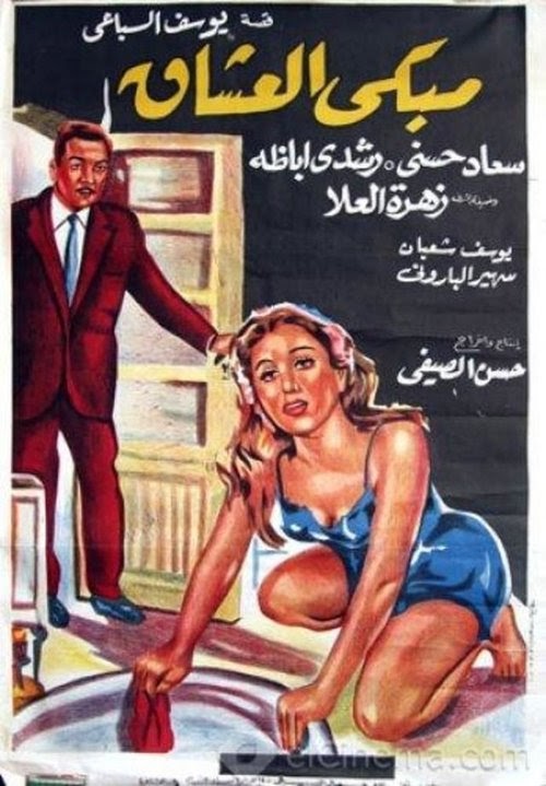 Como Assistir مبكى العشاق 1966 Dublado Online Grátis HD Online 4K HD