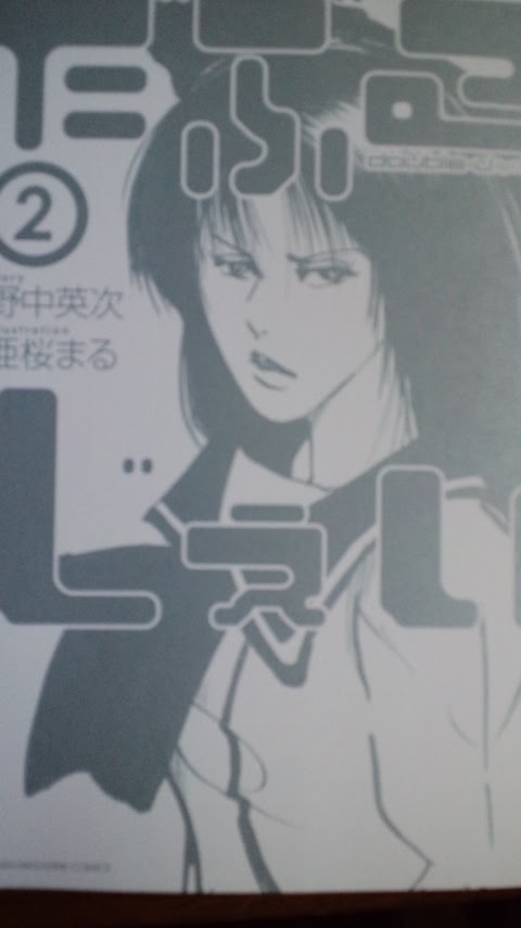 だぶるじぇい２巻 感想