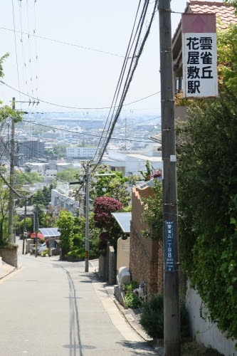 雲雀丘花屋敷を散歩 大阪の街を見下ろす高級住宅街をぶらり散歩