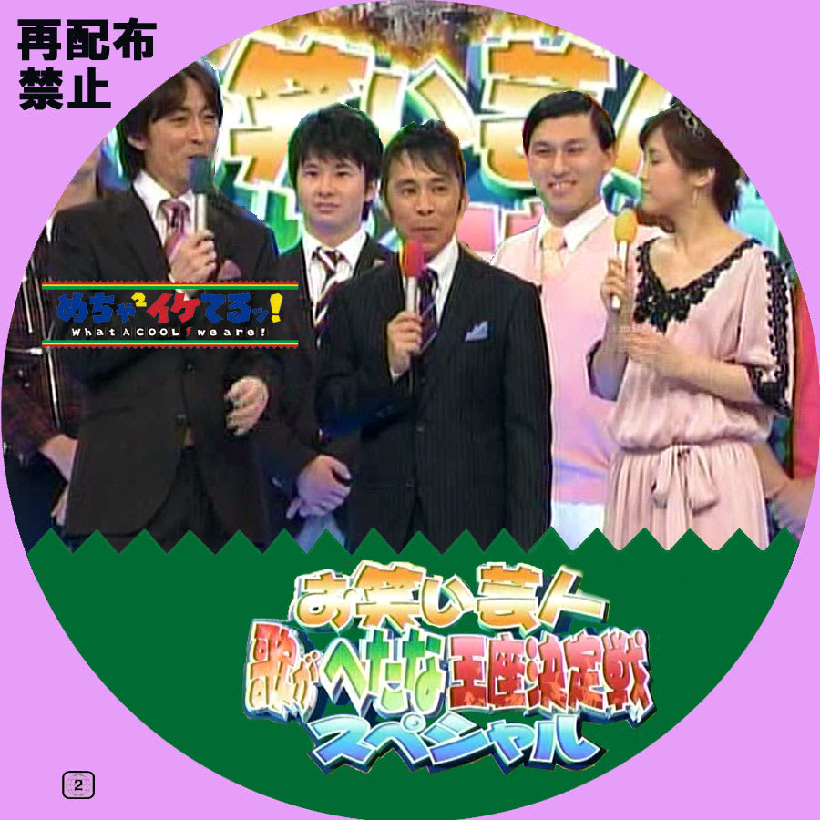 めちゃ イケ めちゃイケ 最終回で放送事故並み内容か ひたすら頭部叩くだけ 意味不明 との声も