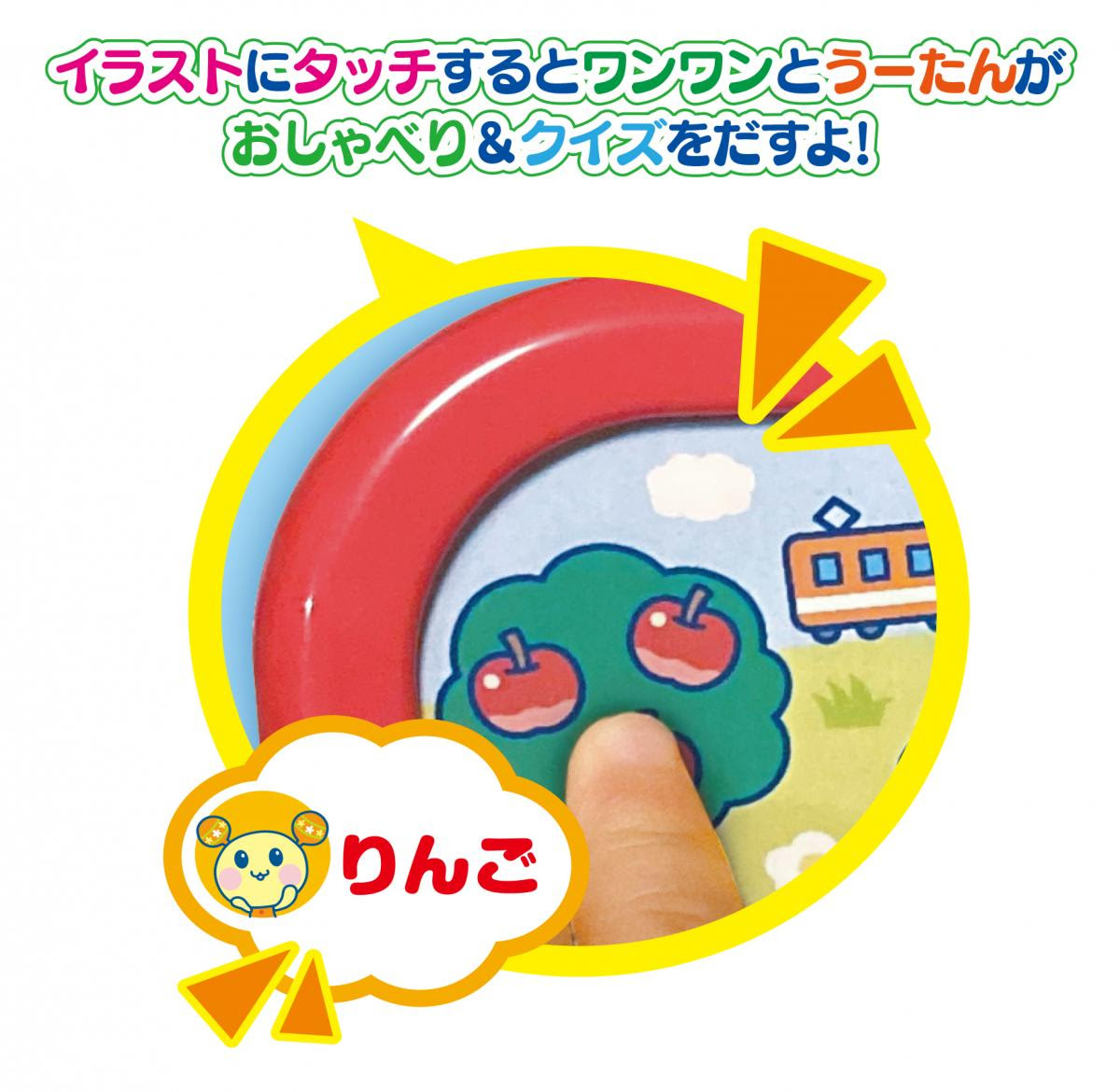 ワンワンとうーたんの Newおなまえなーに マルカ