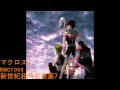 √ マクロス7 op cg 267544-マクロス7 op cg