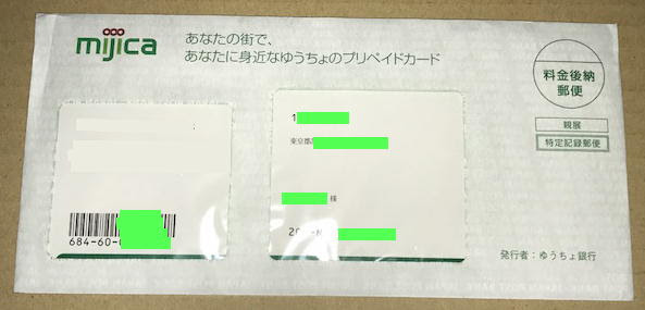 16桁のネット決済番号付きプリペイドカードmijica ミヂカ ゆうちょ銀行全国拡大