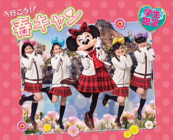 ディズニー春キャン 17チケットの値段 買い方詳細 ネットやコンビニなどでも購入できる Disneyお出かけ情報