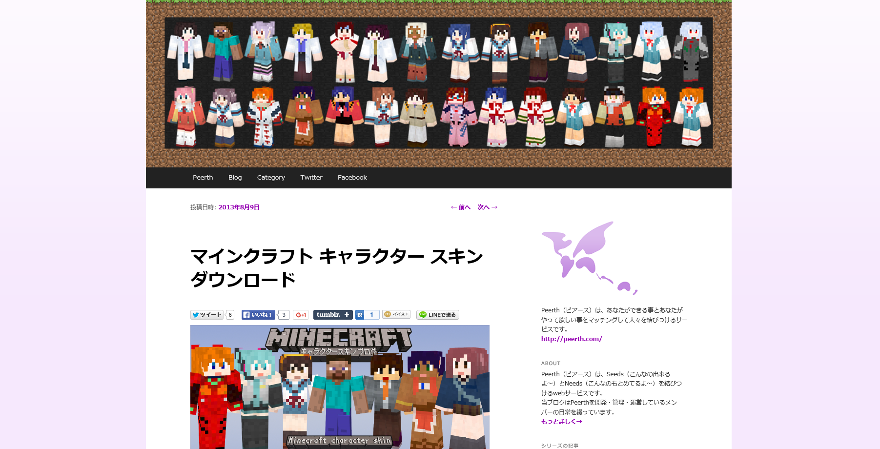 マインクラフト おすすめスキン配布サイト Minecraft Minebox