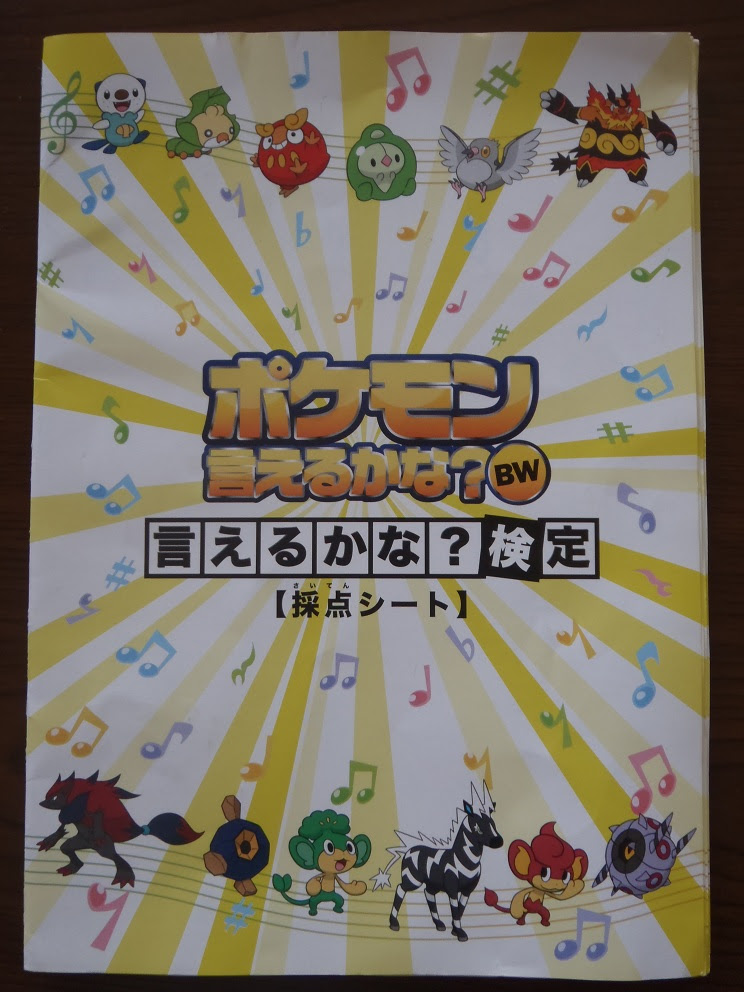 ポケモン言えるかな Bw ポケモンわっしょい 夏だ 元気だ ポケモンだ ダイアリィ
