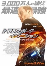 トランスポーター イグニション 映画 フルシネマダビング日本語で 4kオンライ
ンストリーミングオンラインコンプリートダウンロード ->[720p]<-2015