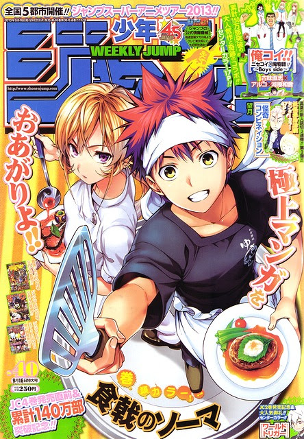 食戟のソーマ ジャンプ本誌感想その８