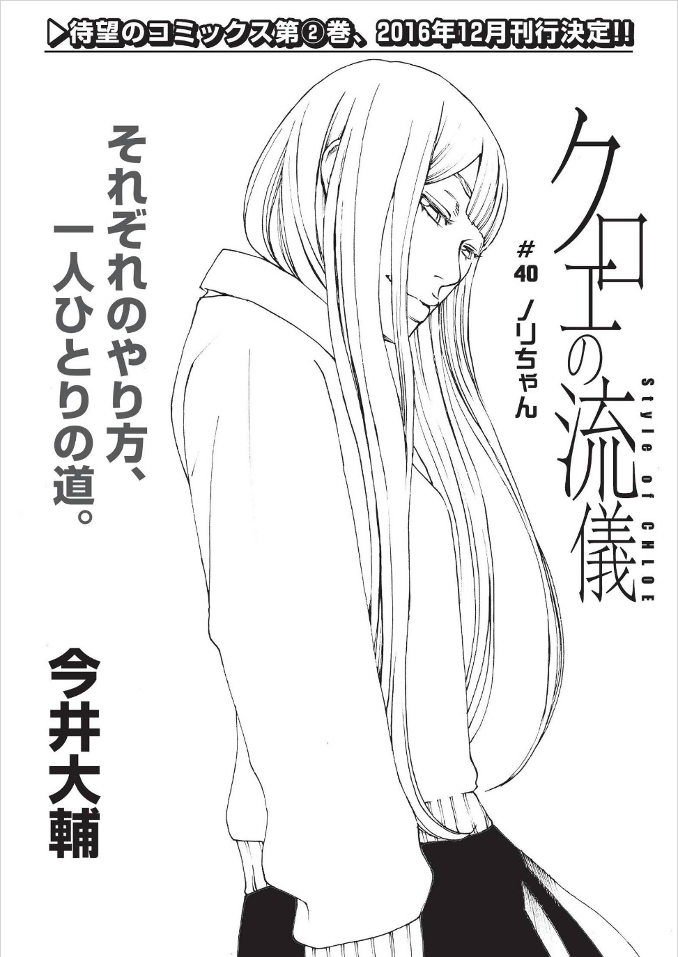 説教漫画 クロエの流儀 が感動の最終回を向かえる やらおん