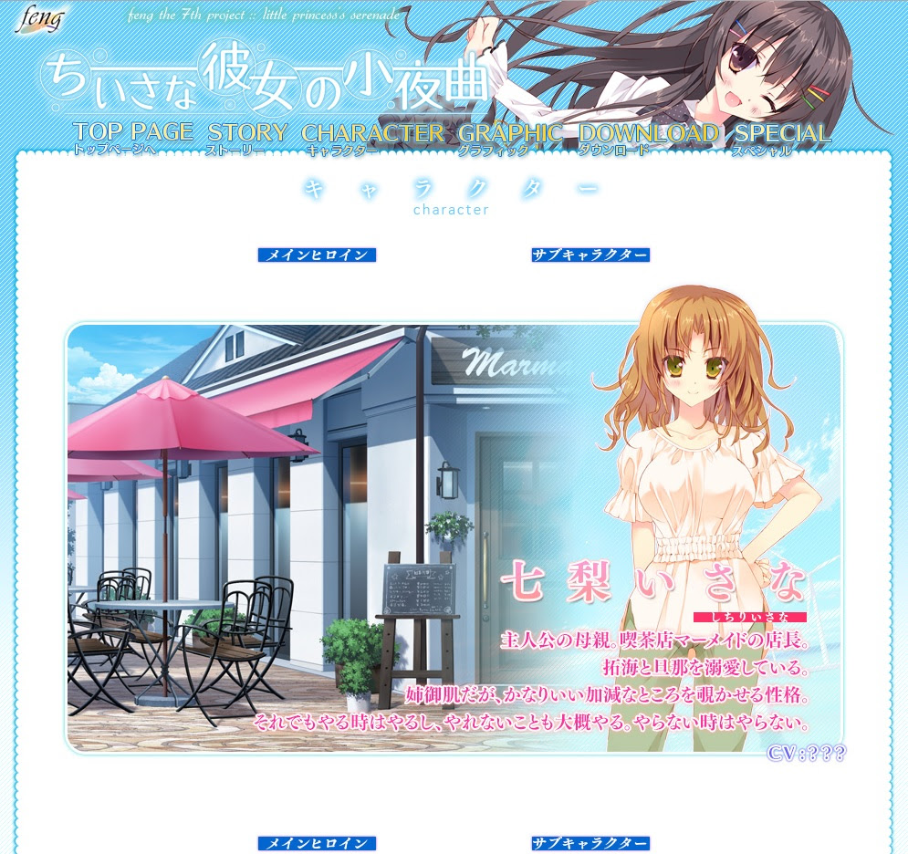 ちいさな彼女の小夜曲 七梨いさな
