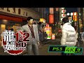 龍が如く 1&2 hd edition 違い 308727-龍が如く 1&2 hd edition 違い