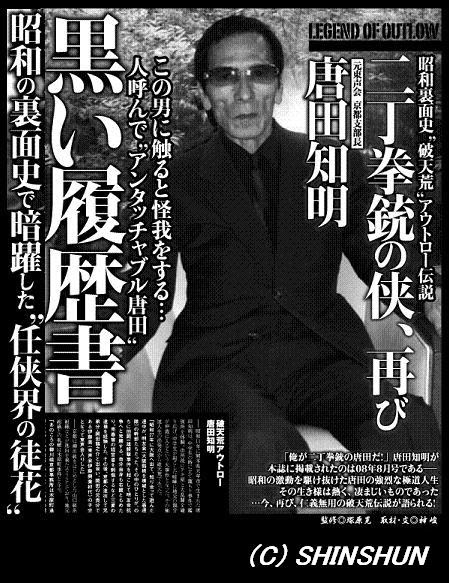 裏の裏は 表 に出せない 伝説の侠たち