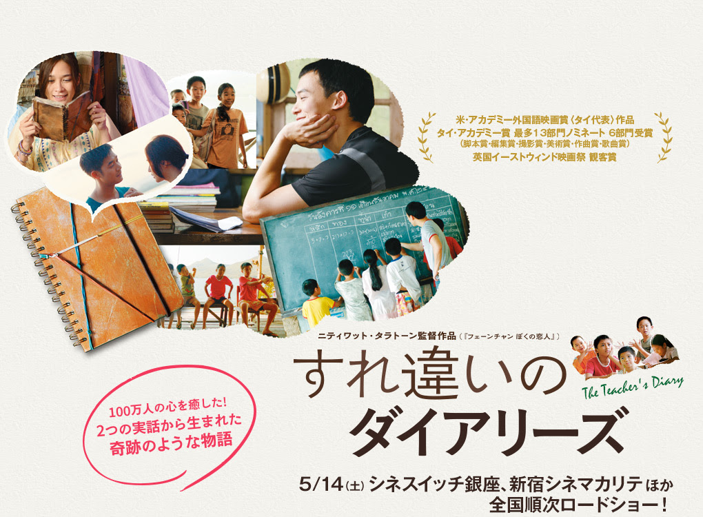 映画 すれ違いのダイアリーズ 16年 シネスイッチ銀座ほか全国順次ロードショー