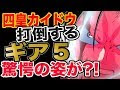[最も人気のある！] ギア5 予想 208571