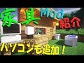 マインクラフト mod おすすめ 106940-マインクラフト mod おすすめ 1.12.2