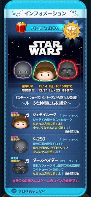 ツムツム スターウォーズ確率ｕｐ ジェダイルーク ｋ ２ｓｏ ダース ベイダー お箸でポテチ