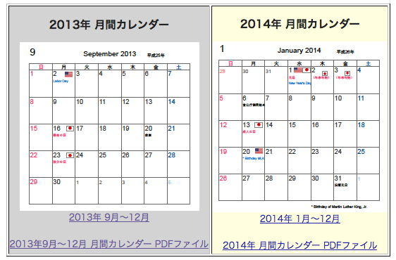 14年 アメリカ 日本 祝日イベントカレンダー 月間 Pdfファイルで公開 Usajpn アメリカ生活ガイド